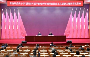 劃重點(diǎn)！集中全省“關(guān)鍵少數(shù)”的主題教育讀書(shū)班，這樣開(kāi)展學(xué)習(xí)→